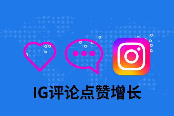 tk24 IG评论点赞增长 - 图片 1